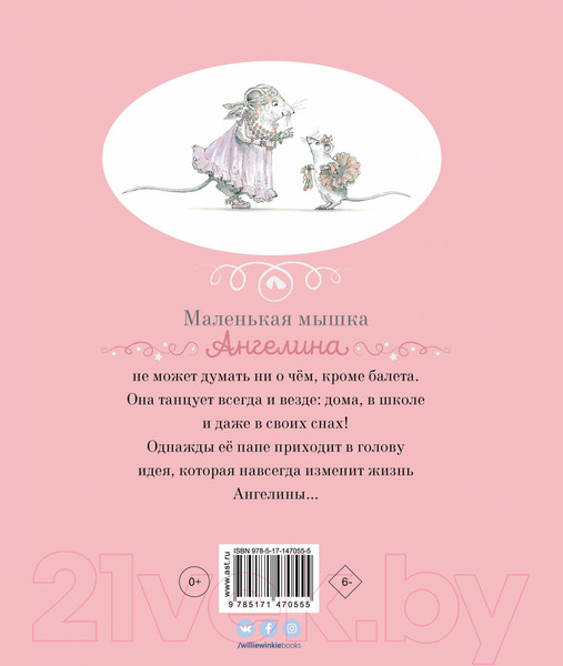 Изображение товара Книга АСТ Ангелина – Балерина (Холаберд К.)