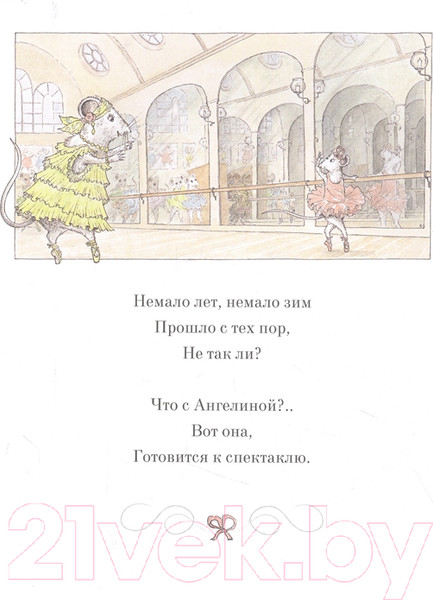 Изображение товара Книга АСТ Ангелина – Балерина (Холаберд К.)