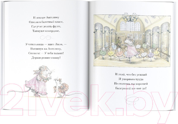 Изображение товара Книга АСТ Ангелина – Балерина (Холаберд К.)