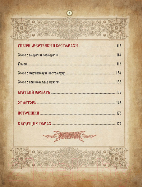 Изображение товара Книга Эксмо Диво Чудное. Том 2 (Папсуев Р.В.)