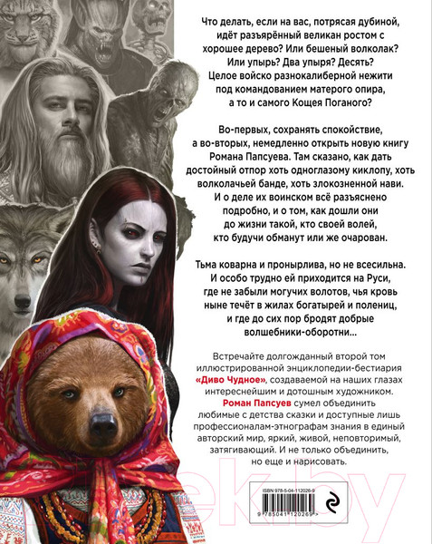 Изображение товара Книга Эксмо Диво Чудное. Том 2 (Папсуев Р.В.)