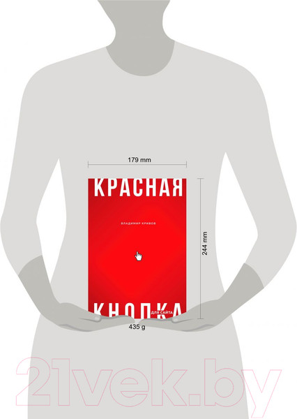 Изображение товара Книга Эксмо Красная кнопка для сайта (Кривов В.С.)