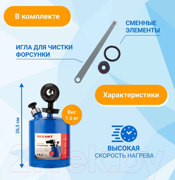 Изображение товара Паяльная лампа Rexant ПЛ-1.5 12-0008