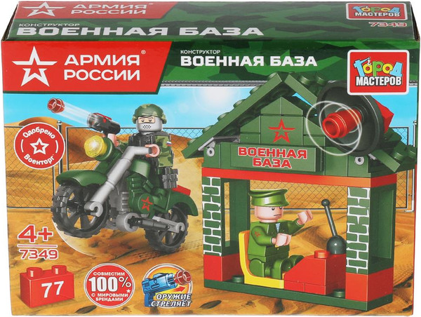 Изображение товара Конструктор Город мастеров Военная база / 7349-KK