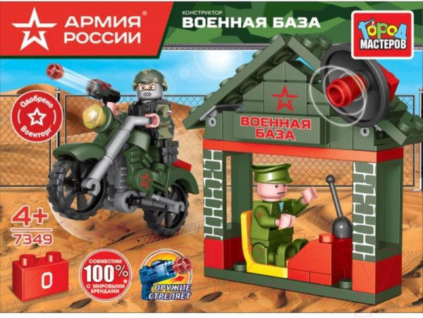 Изображение товара Конструктор Город мастеров Военная база / 7349-KK