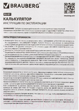 Изображение товара Калькулятор Brauberg Extra-12-WR / 250484 (бордовый)