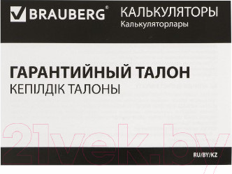 Изображение товара Калькулятор Brauberg Extra-12-RG / 250485 (оранжевый)