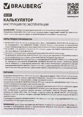 Изображение товара Калькулятор Brauberg Extra-12-RG / 250485 (оранжевый)