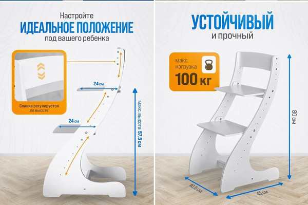 Изображение товара Стул детский Друг Кузя Растущий (белый)