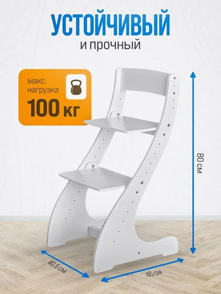 Изображение товара Стул детский Друг Кузя Растущий (белый)