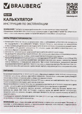 Изображение товара Калькулятор Brauberg Extra Pastel-12-LB / 250486 (голубой)