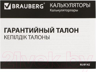 Изображение товара Калькулятор Brauberg Extra Pastel-12-PK / 250487 (розовый)
