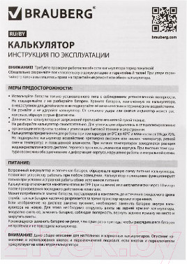 Изображение товара Калькулятор Brauberg Extra Pastel-12-PK / 250487 (розовый)