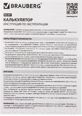 Изображение товара Калькулятор Brauberg Extra Pastel-12-LG / 250488 (мятный)