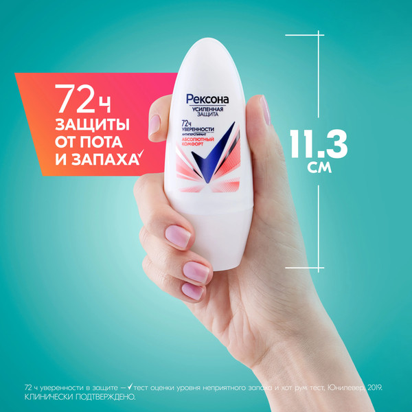 Изображение товара Антиперспирант шариковый Rexona Абсолютный комфорт (50мл)
