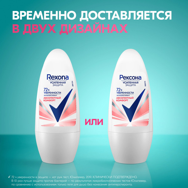 Изображение товара Антиперспирант шариковый Rexona Абсолютный комфорт (50мл)