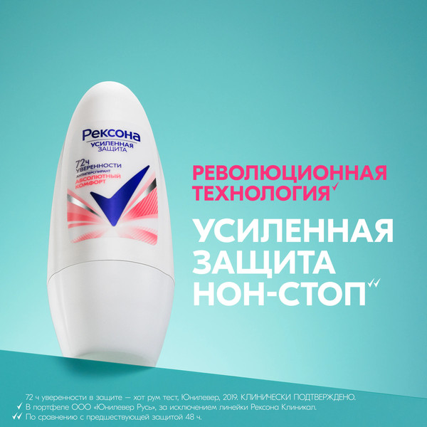 Изображение товара Антиперспирант шариковый Rexona Абсолютный комфорт (50мл)