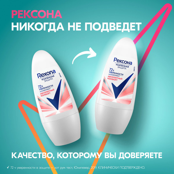 Изображение товара Антиперспирант шариковый Rexona Абсолютный комфорт (50мл)
