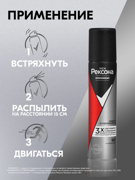 Изображение товара Антиперспирант-спрей Rexona Men Clinical Protection защита и уверенность (75мл)