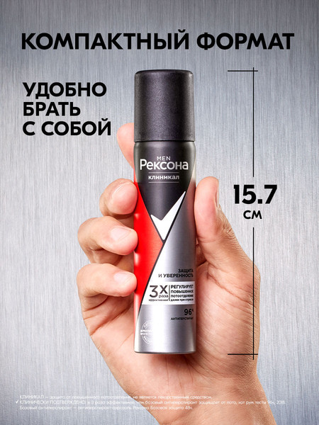 Изображение товара Антиперспирант-спрей Rexona Men Clinical Protection защита и уверенность (75мл)