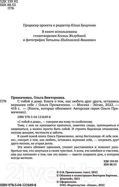 Изображение товара Книга Бомбора С тобой я дома (Примаченко О.)