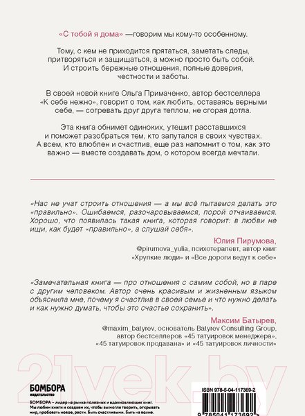 Изображение товара Книга Бомбора С тобой я дома (Примаченко О.)