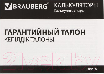 Изображение товара Калькулятор Brauberg Ultra-12-BK / 250491 (черный)