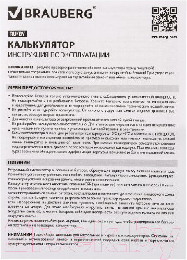 Изображение товара Калькулятор Brauberg Ultra-12-BK / 250491 (черный)