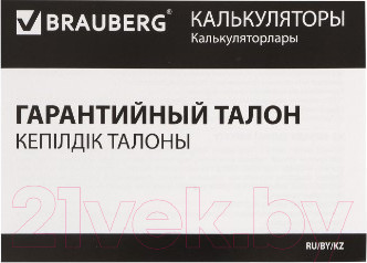 Изображение товара Калькулятор Brauberg Ultra Color-12-BKBU / 250497 (черный/голубой)