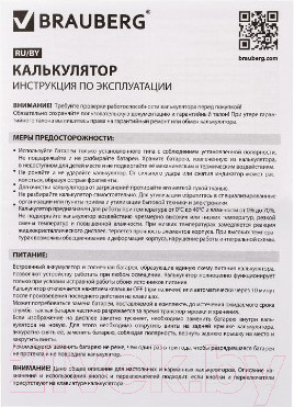 Изображение товара Калькулятор Brauberg Ultra Color-12-BKBU / 250497 (черный/голубой)