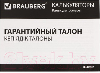 Изображение товара Калькулятор Brauberg Ultra Color-12-BKLG / 250498 (черный/салатовый)