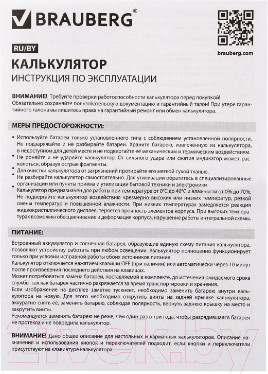 Изображение товара Калькулятор Brauberg Ultra Color-12-BKLG / 250498 (черный/салатовый)