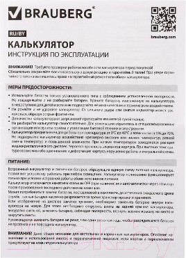 Изображение товара Калькулятор Brauberg Ultra Color-12-BKRG / 250499 (черный/оранжевый)