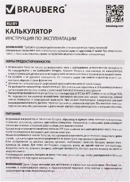 Изображение товара Калькулятор Brauberg Ultra Color-12-BKPR / 250501 (черный/фиолетовый)