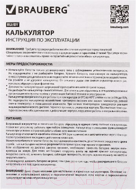 Изображение товара Калькулятор Brauberg Ultra Pastel-12-LB / 250502 (голубой)