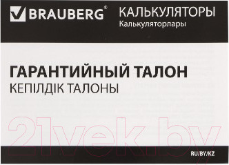 Изображение товара Калькулятор Brauberg Ultra Pastel-12-PK / 250503 (розовый)