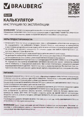 Изображение товара Калькулятор Brauberg Ultra Pastel-12-PK / 250503 (розовый)