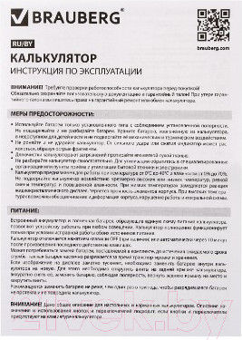 Изображение товара Калькулятор Brauberg Ultra-08-RG / 250511 (оранжевый)