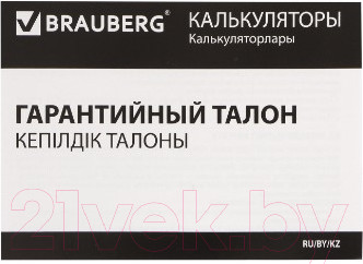 Изображение товара Калькулятор Brauberg Ultra Pastel-08-LB / 250513 (голубой)