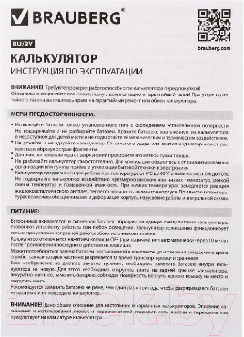 Изображение товара Калькулятор Brauberg Ultra Pastel-08-LB / 250513 (голубой)