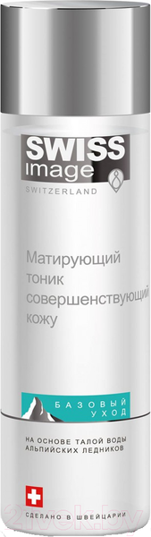 Изображение товара Тоник для лица Swiss image Матирующий совершенствующий кожу (200мл)