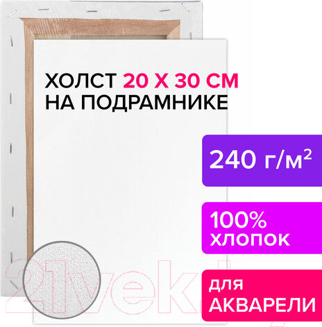 Изображение товара Холст для рисования Brauberg Art Classic / 191667