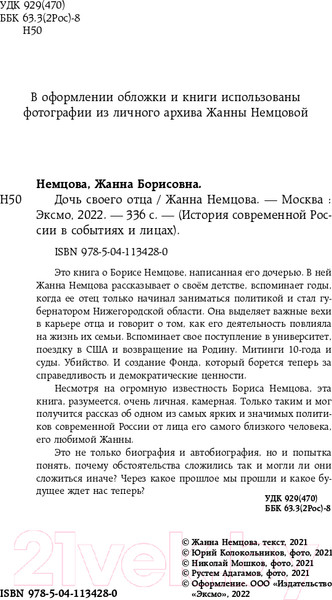 Изображение товара Книга Эксмо Дочь своего отца (Немцова Ж.Б.)