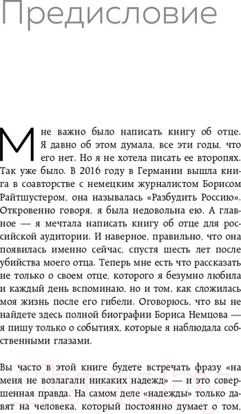 Изображение товара Книга Эксмо Дочь своего отца (Немцова Ж.Б.)