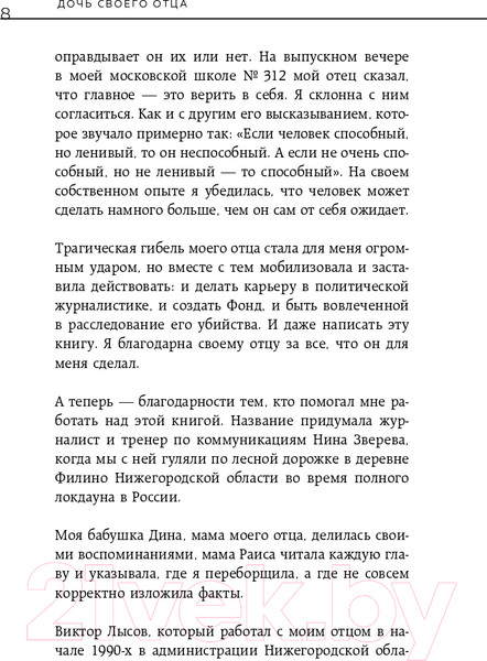 Изображение товара Книга Эксмо Дочь своего отца (Немцова Ж.Б.)