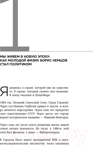 Изображение товара Книга Эксмо Дочь своего отца (Немцова Ж.Б.)