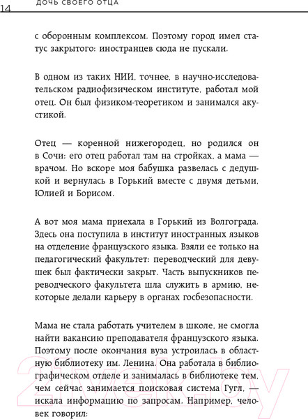 Изображение товара Книга Эксмо Дочь своего отца (Немцова Ж.Б.)