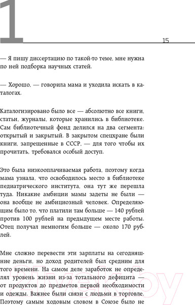 Изображение товара Книга Эксмо Дочь своего отца (Немцова Ж.Б.)
