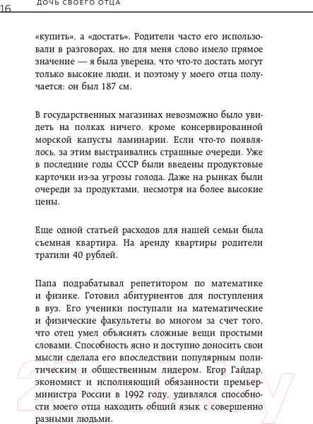 Изображение товара Книга Эксмо Дочь своего отца (Немцова Ж.Б.)