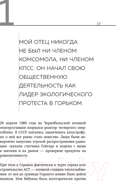 Изображение товара Книга Эксмо Дочь своего отца (Немцова Ж.Б.)